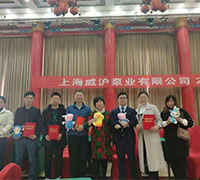 2019年上海威滬泵業(yè)營(yíng)銷大會(huì)勝利召開