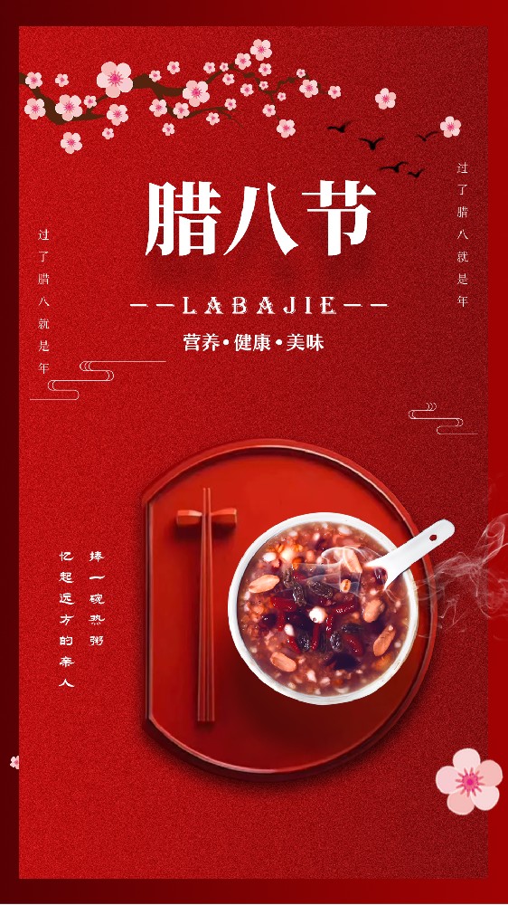 臘八節(jié)到了，祝你生活如臘八粥七彩繽紛，愿你的日子如臘八粥甜甜蜜蜜