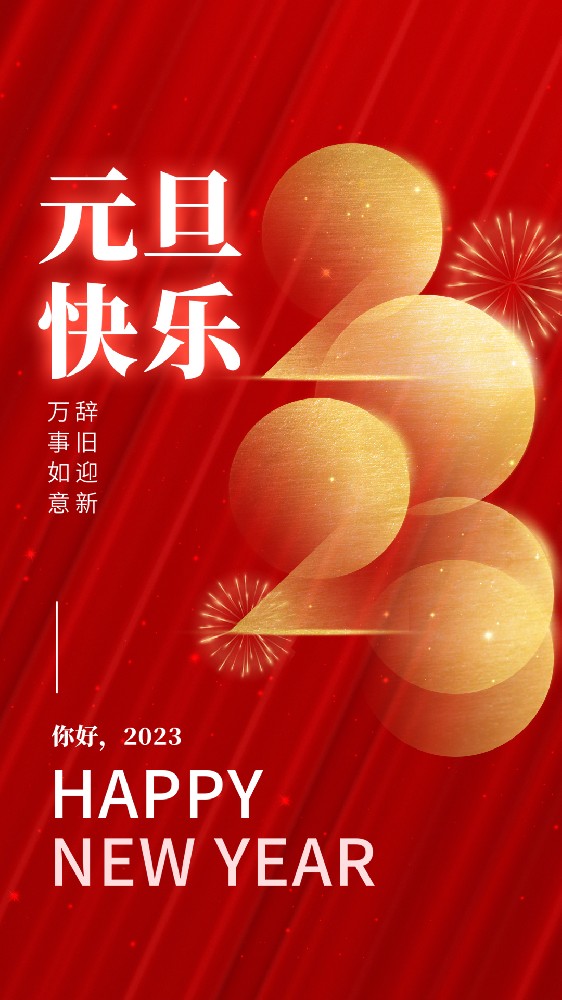 元旦到了，祝你健康平安有財(cái)氣，幸?？鞓氛聪矚猓f事發(fā)達(dá)好運(yùn)氣，事事如意有福氣！