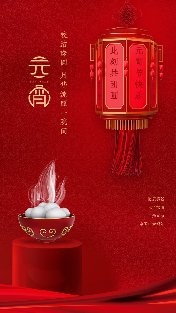 上海威滬泵業(yè)有限公司祝你元宵快樂(lè)，合家逍遙，健康常伴，幸福駕到！